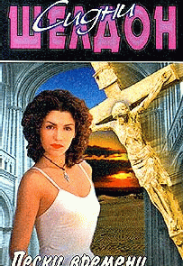 Пески времени