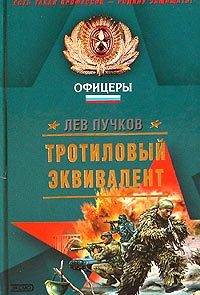 Тротиловый эквивалент