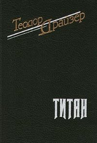 Титан