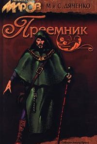 Преемник