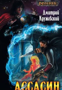 Ассасин