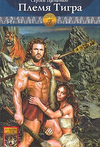 Племя Тигра