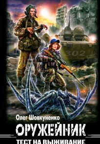 Тест на выживание