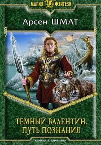 Путь познания