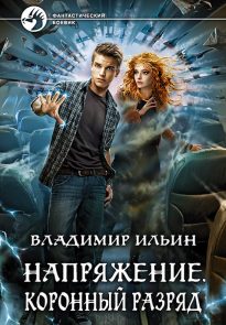 Коронный разряд