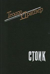 Стоик