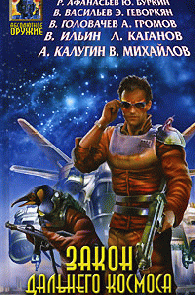 Закон Дальнего космоса