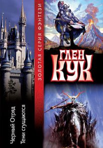 Тени сгущаются