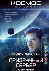 Призрачный Сервер