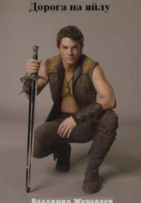 Дорога на яйлу