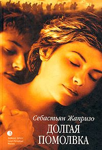 Долгая помолвка