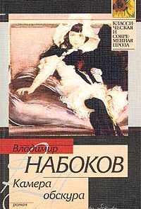 Камера Обскура