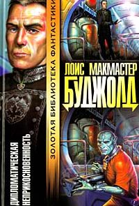 Дипломатический иммунитет