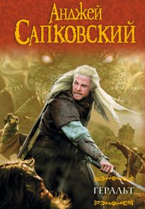 Геральт