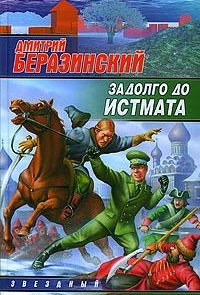 Задолго до Истмата