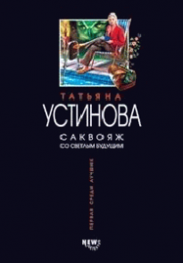 Саквояж со светлым будущим