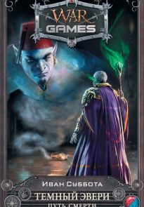 Путь смерти