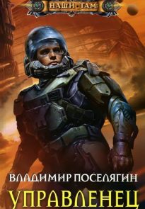 Управленец