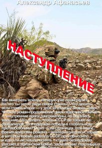 Наступление