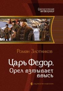 Орел взмывает ввысь