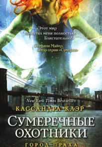 Город праха