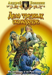 Дело трезвых скоморохов