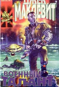 Военный талант