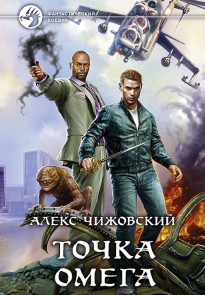 Точка Омега