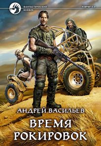 Время рокировок