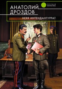 Herr Интендантуррат