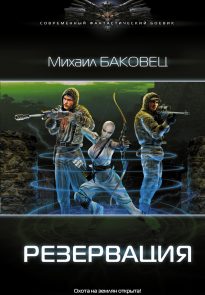 Резервация