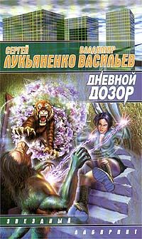 Новогодний Дозор Читать
