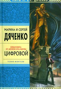 Цифровой, или Brevis est