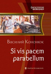 Si vis pacem parabellum