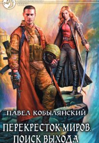 Поиск выхода