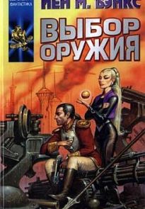 Выбор оружия