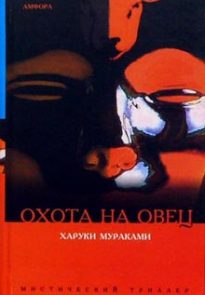 Охота на овец