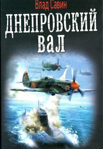 Днепровский вал