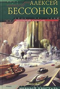 Черный хрусталь