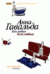 Я ее любил / Я его любила