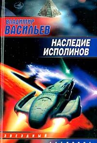 Война за мобильность: Наследие исполинов