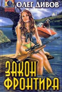 Закон фронтира