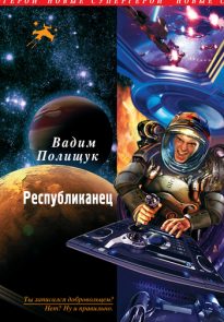 Республиканец