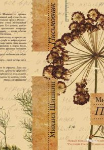 Письмовник