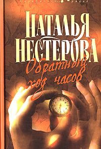 Избранник Евы