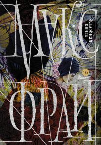 Жалобная книга [litres]