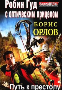 Путь к престолу