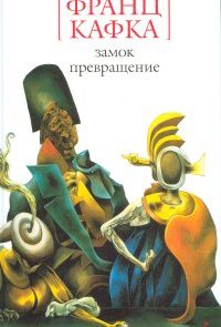 Превращение