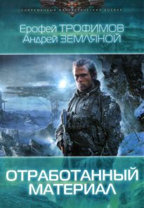 Отработанный материал