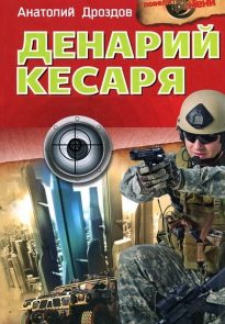 Денарий кесаря